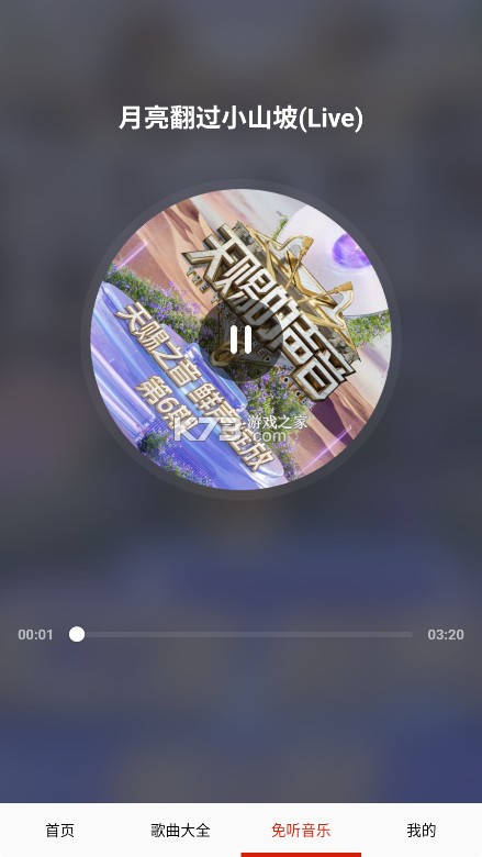 免听音乐截图3