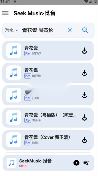 觅音音乐截图4