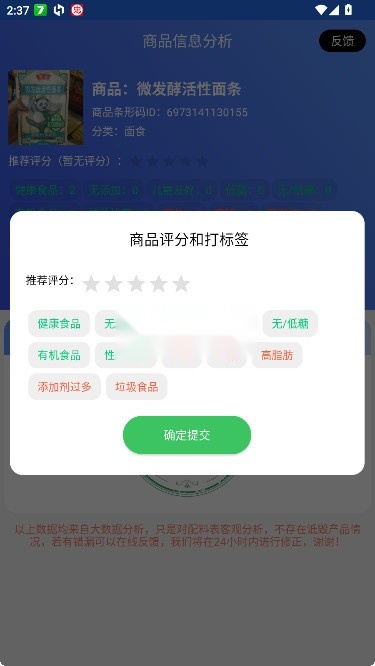 扫描配料表app截图2