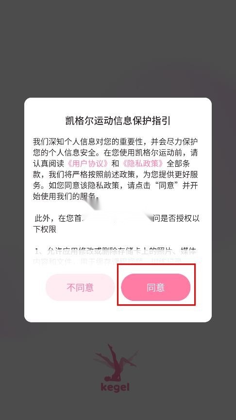 凯格尔运动