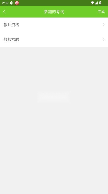 教师资格万题库截图0