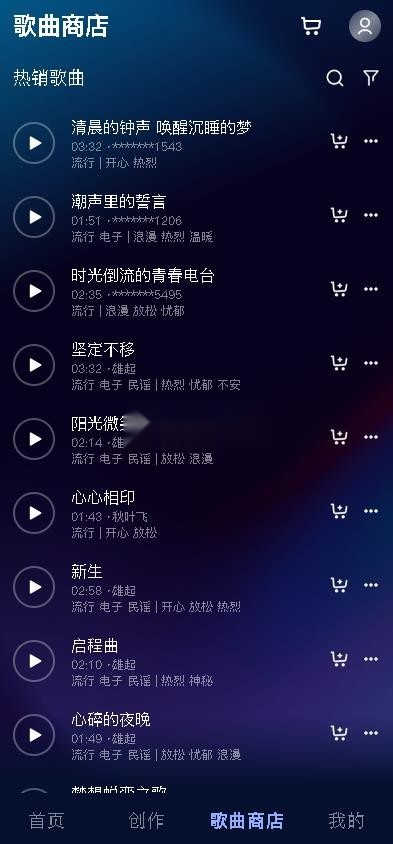 音疯app官方截图2