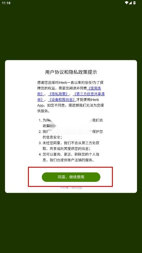 iherb极速版截图1