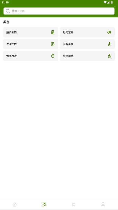 iherb极速版截图3