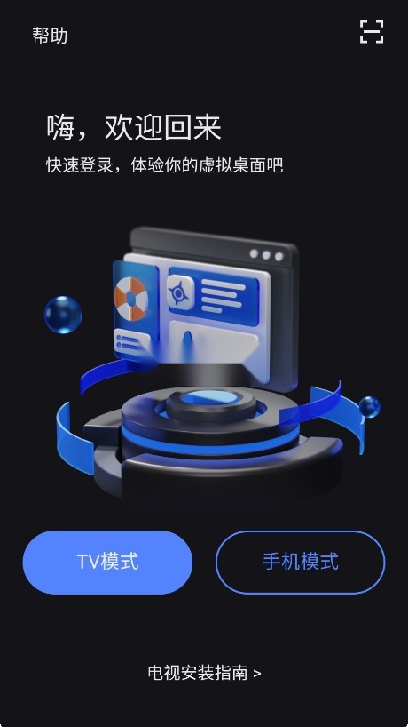 VEGA云电脑 v2.3.8 官方版