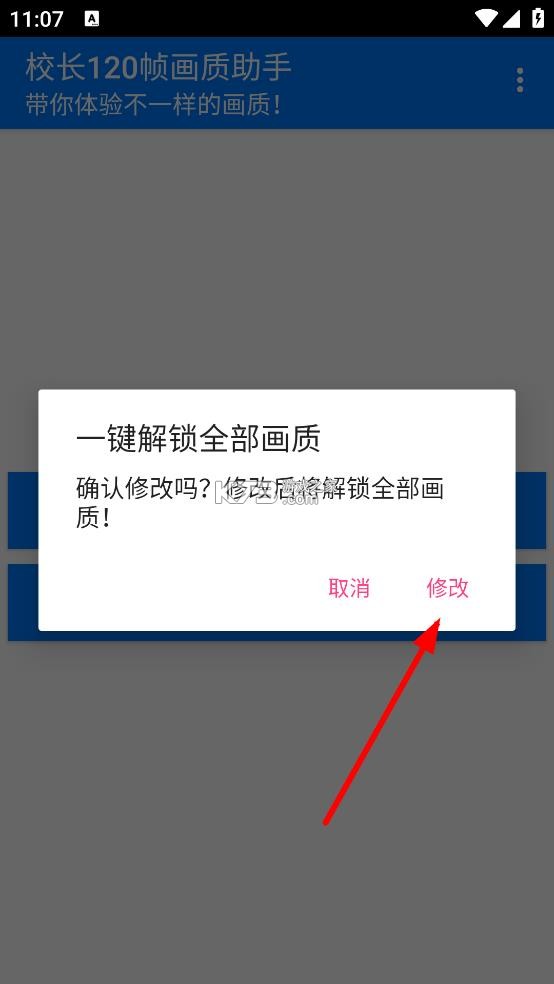 校长120帧画质助手 v1.0 安装