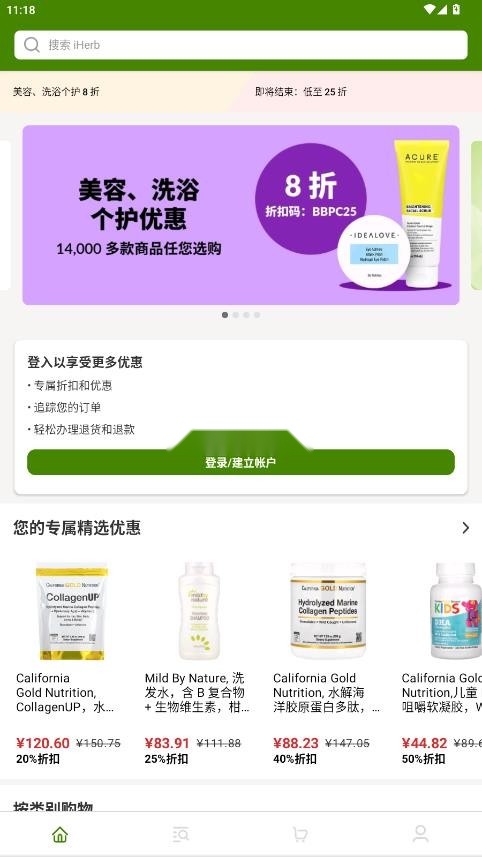 iherb极速版 v1.1.0305 最新版本