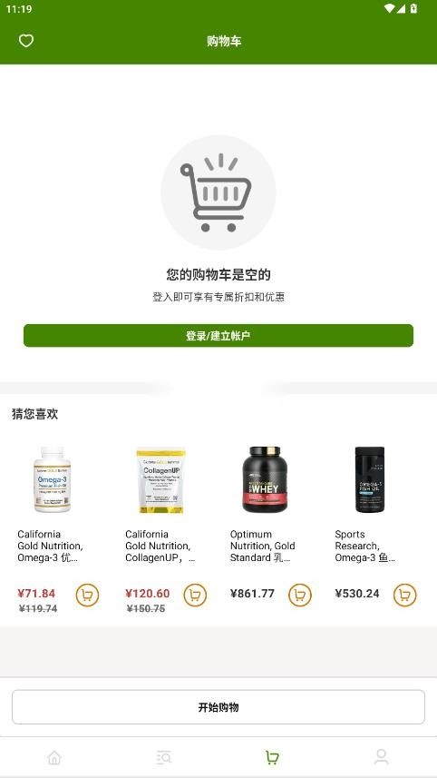 iherb极速版 v1.1.0305 最新版本