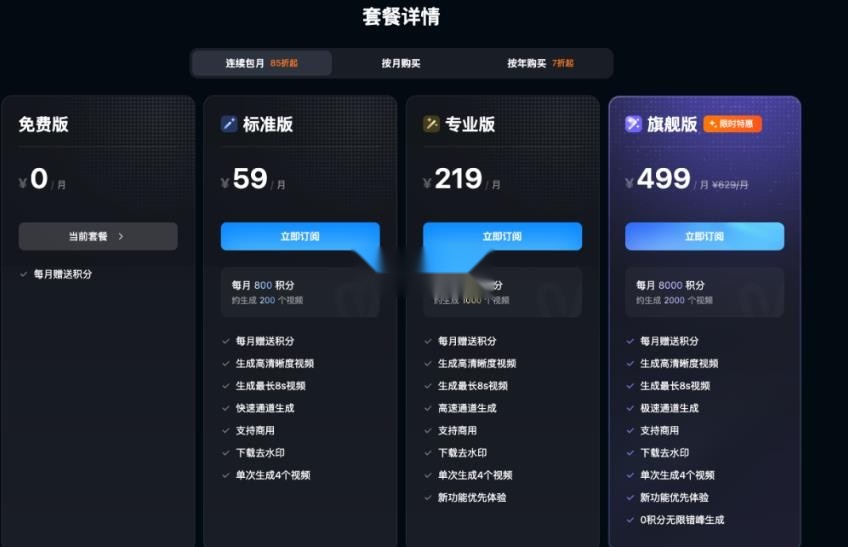 vidu v2.3.2 手机版