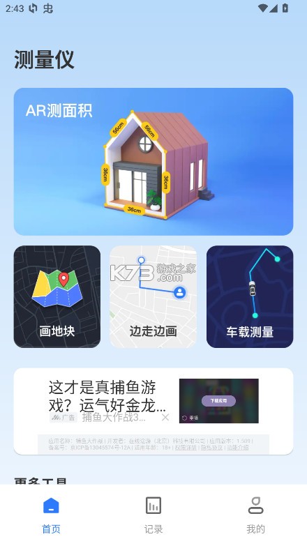 万能AI测量 v1.0.2 app下载