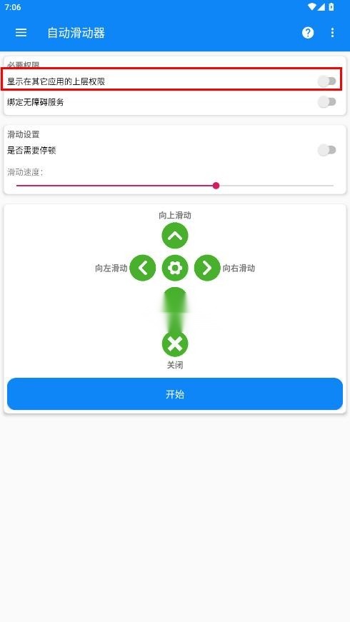 自动滑动器 v1.0.6 免费下载安装