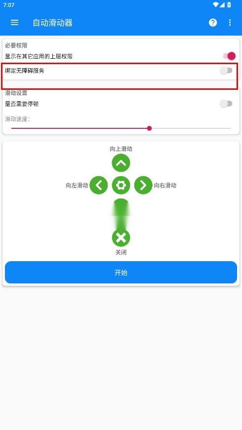 自动滑动器 v1.0.6 免费下载安装