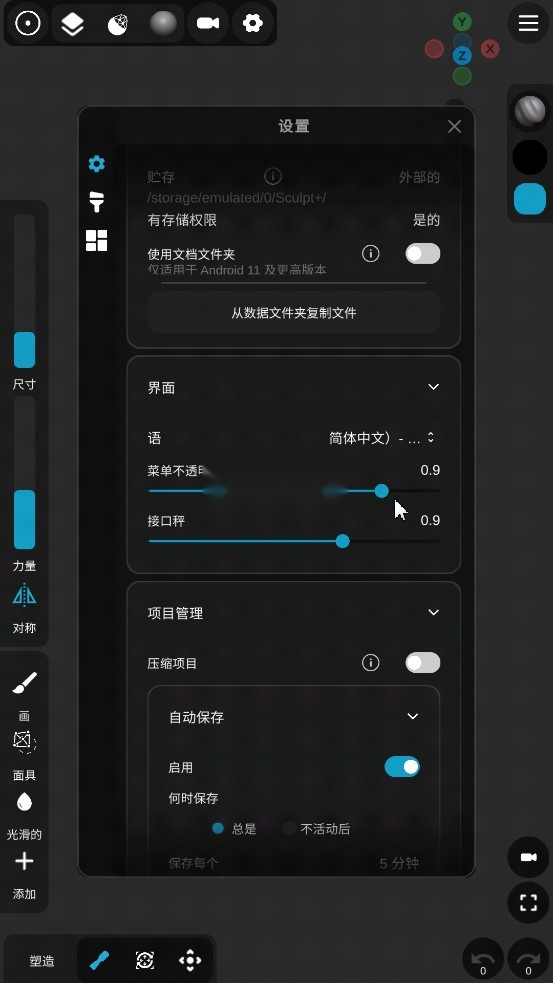 Sculpt+ v7.2 官方版