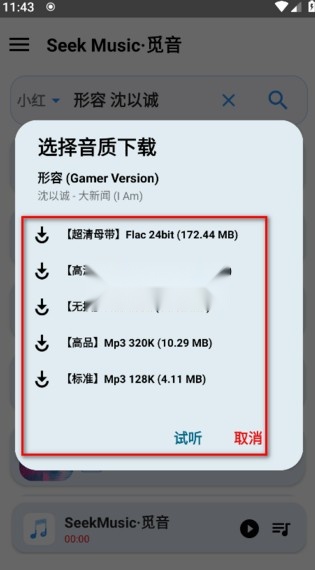 觅音音乐 v1.59 