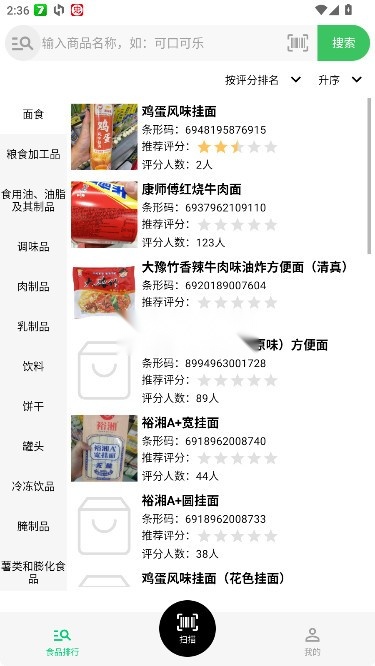 扫描配料表 v2.1.5 app下载