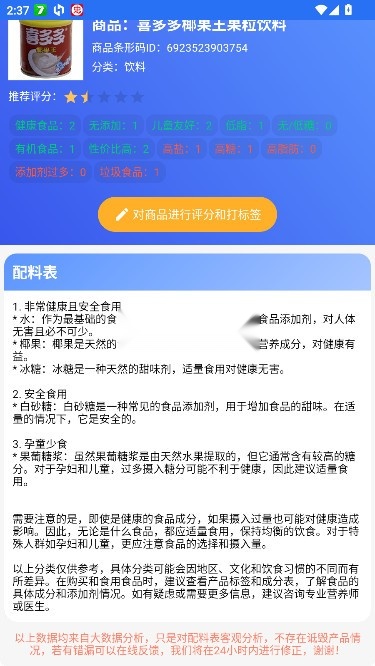 扫描配料表 v2.1.5 app下载
