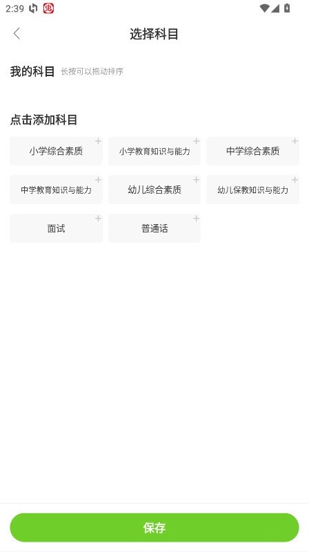 教师资格万题库 v5.6.7.0 