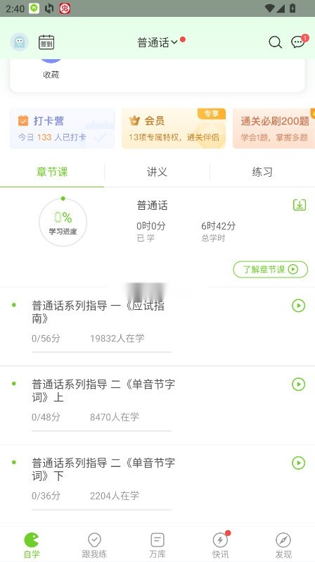 教师资格万题库 v5.6.7.0 