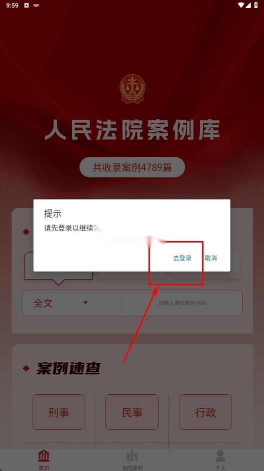 人民法院案例库app截图1