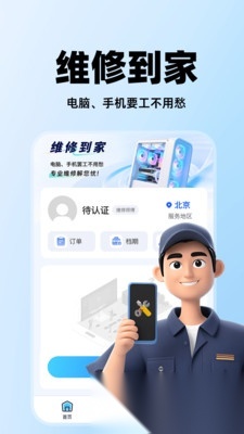 电脑手机维修服务截图0