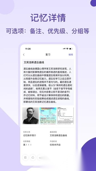 记忆助手工具截图2