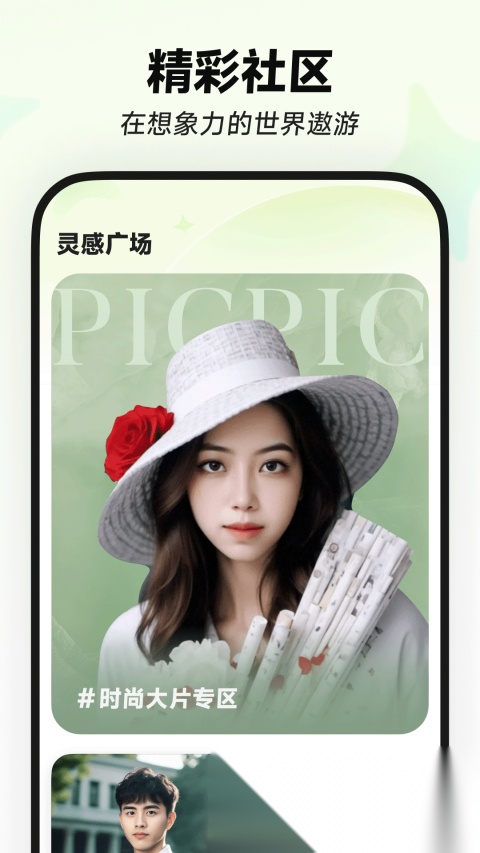 星绘Ai截图0