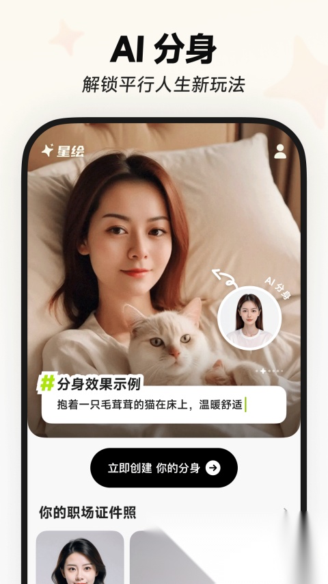 星绘Ai截图2
