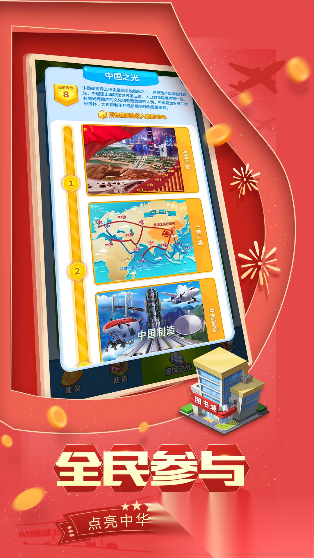 家国梦截图4