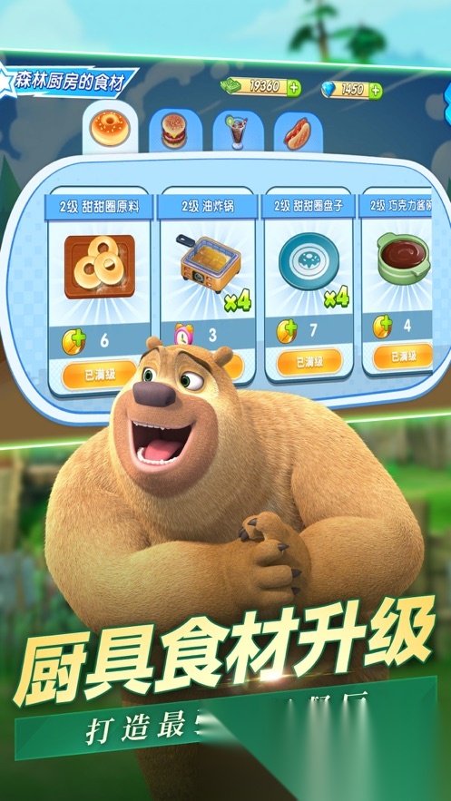 熊出没美食餐厅免内购截图3