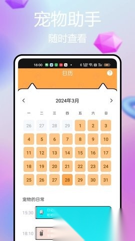 电子宠物PetPock截图2