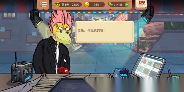 真香一条街忘不了奶茶截图1