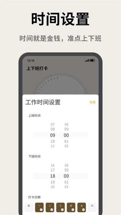牛马计时器截图0