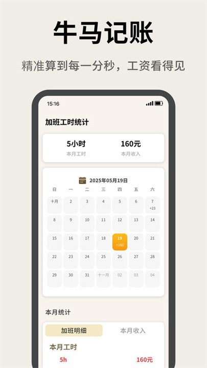 牛马计时器截图1