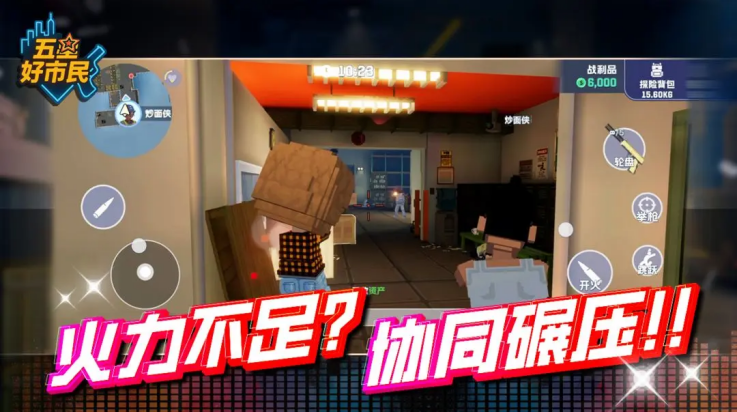 五星好市民截图3