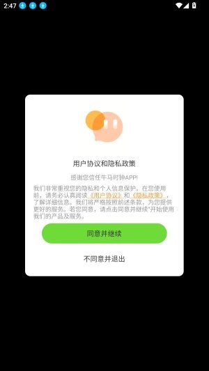 牛马计时器