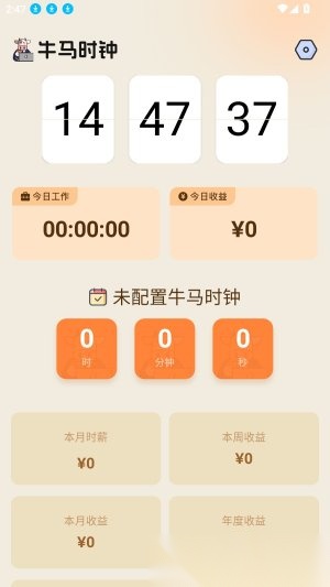 牛马计时器