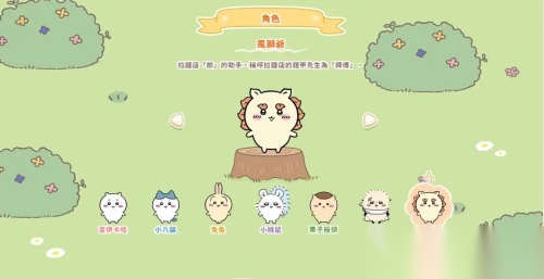 口袋吉伊卡哇中文版