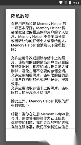 记忆助手工具