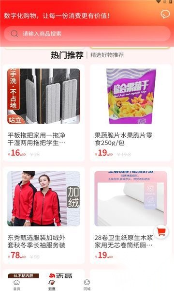 东秀甄选截图2