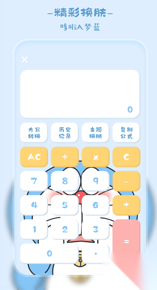 萌趣计算器截图1