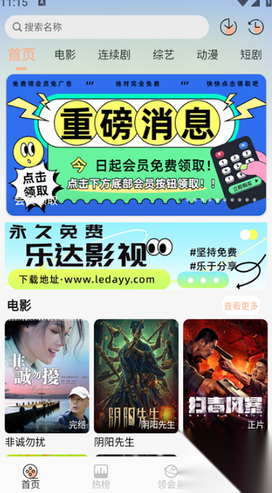 乐达影视截图2