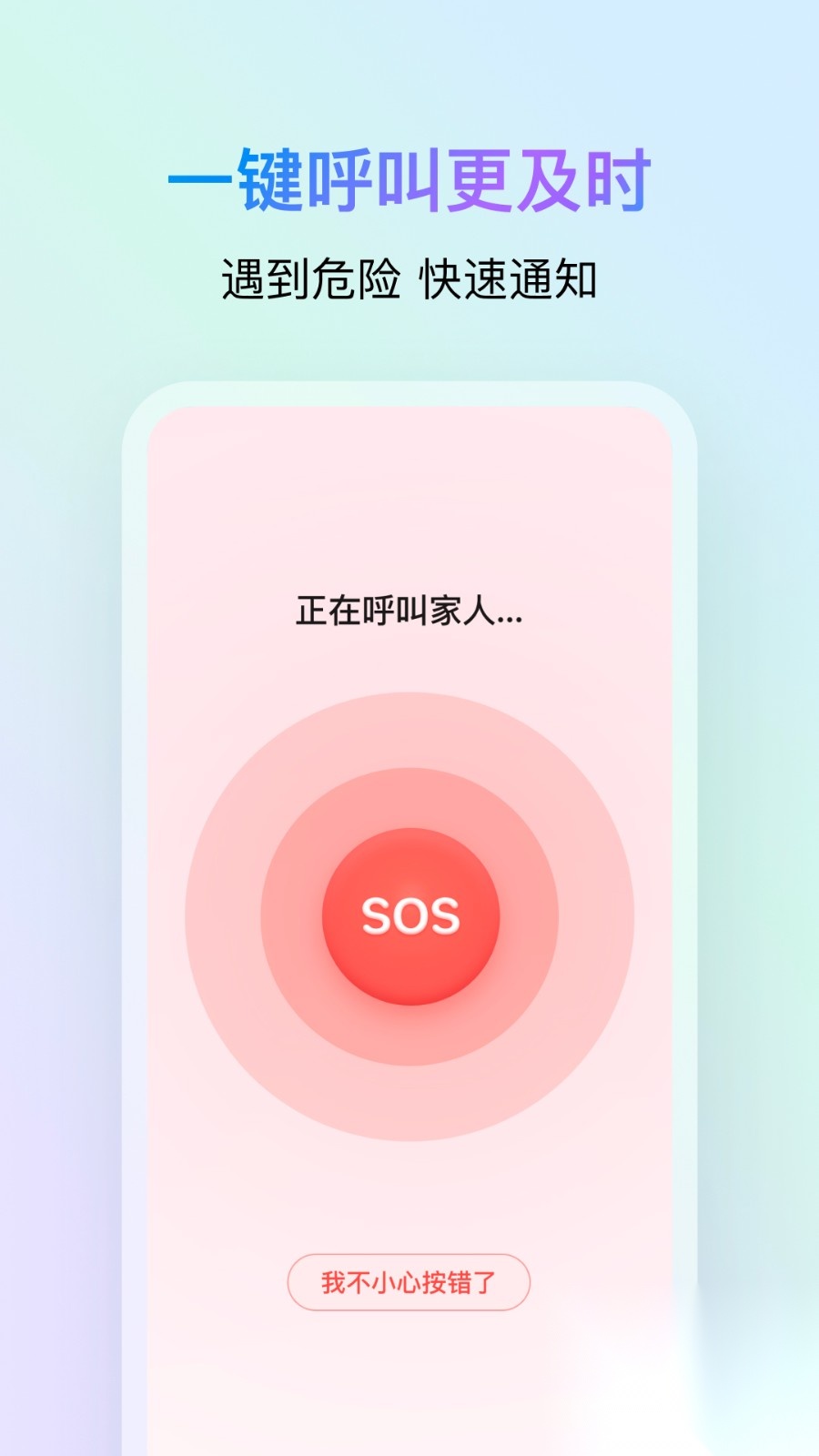 鹅家守护截图0