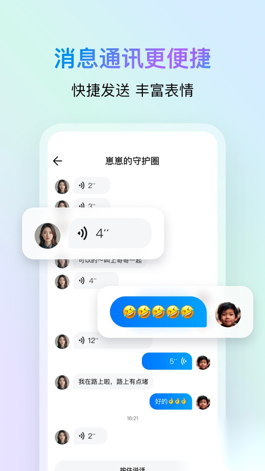 鹅家守护截图1