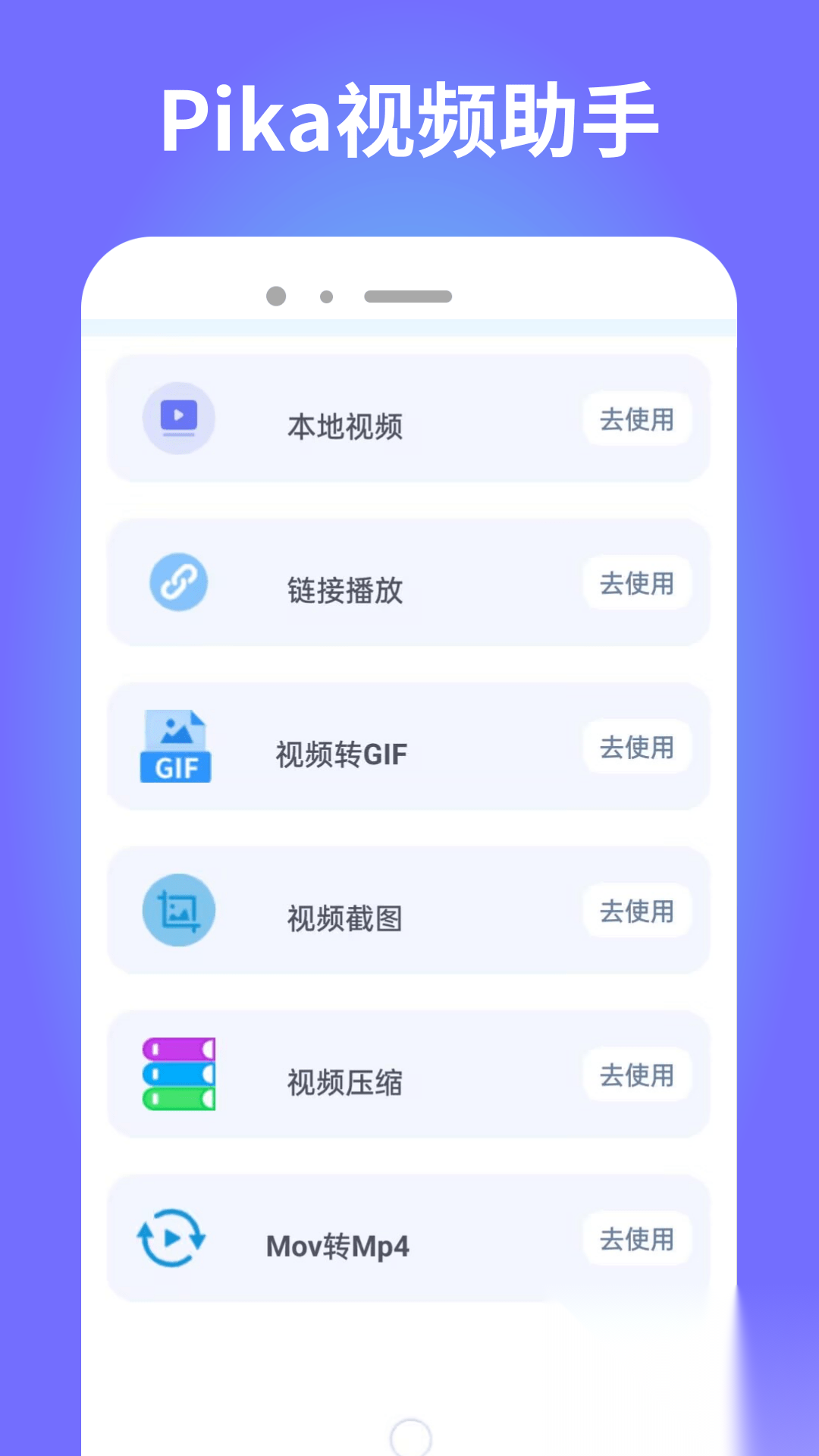 Pika助手截图2