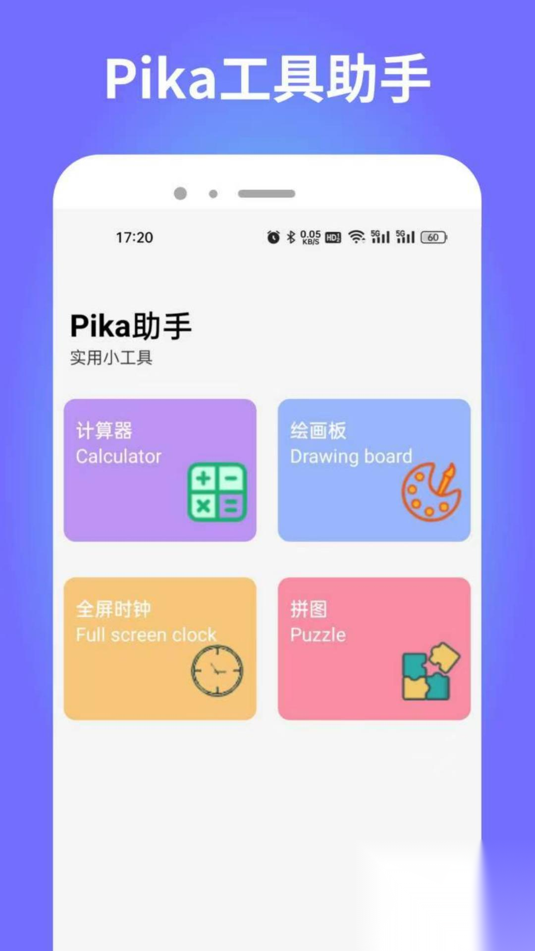 Pika助手截图3