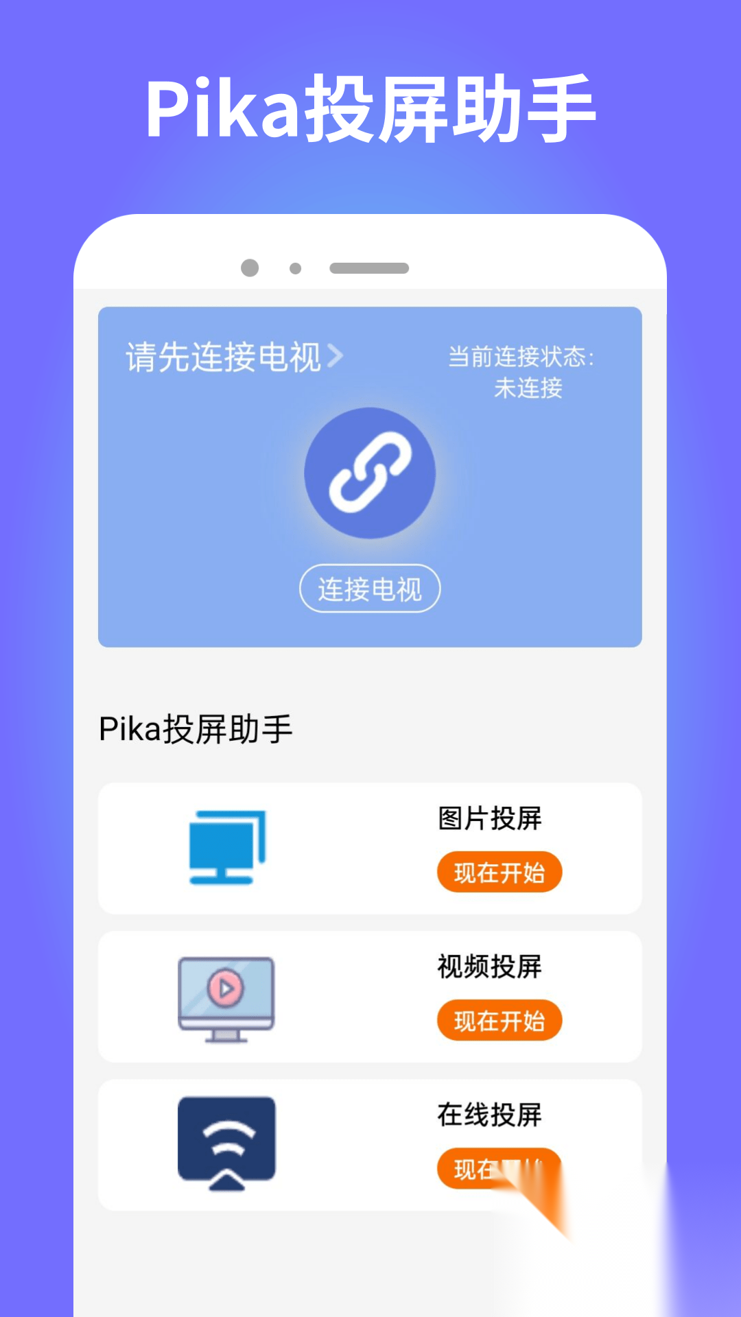 Pika助手截图0