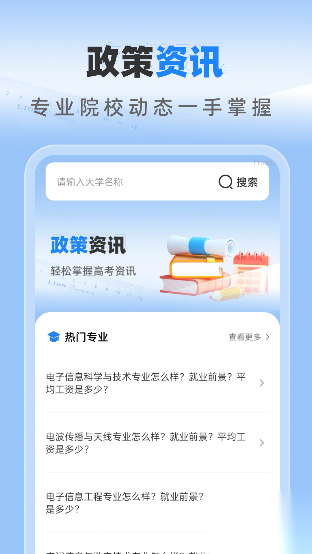 免费志愿高考填报截图2