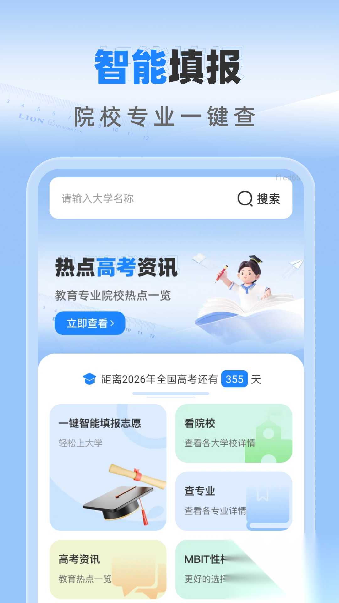免费志愿高考填报截图3