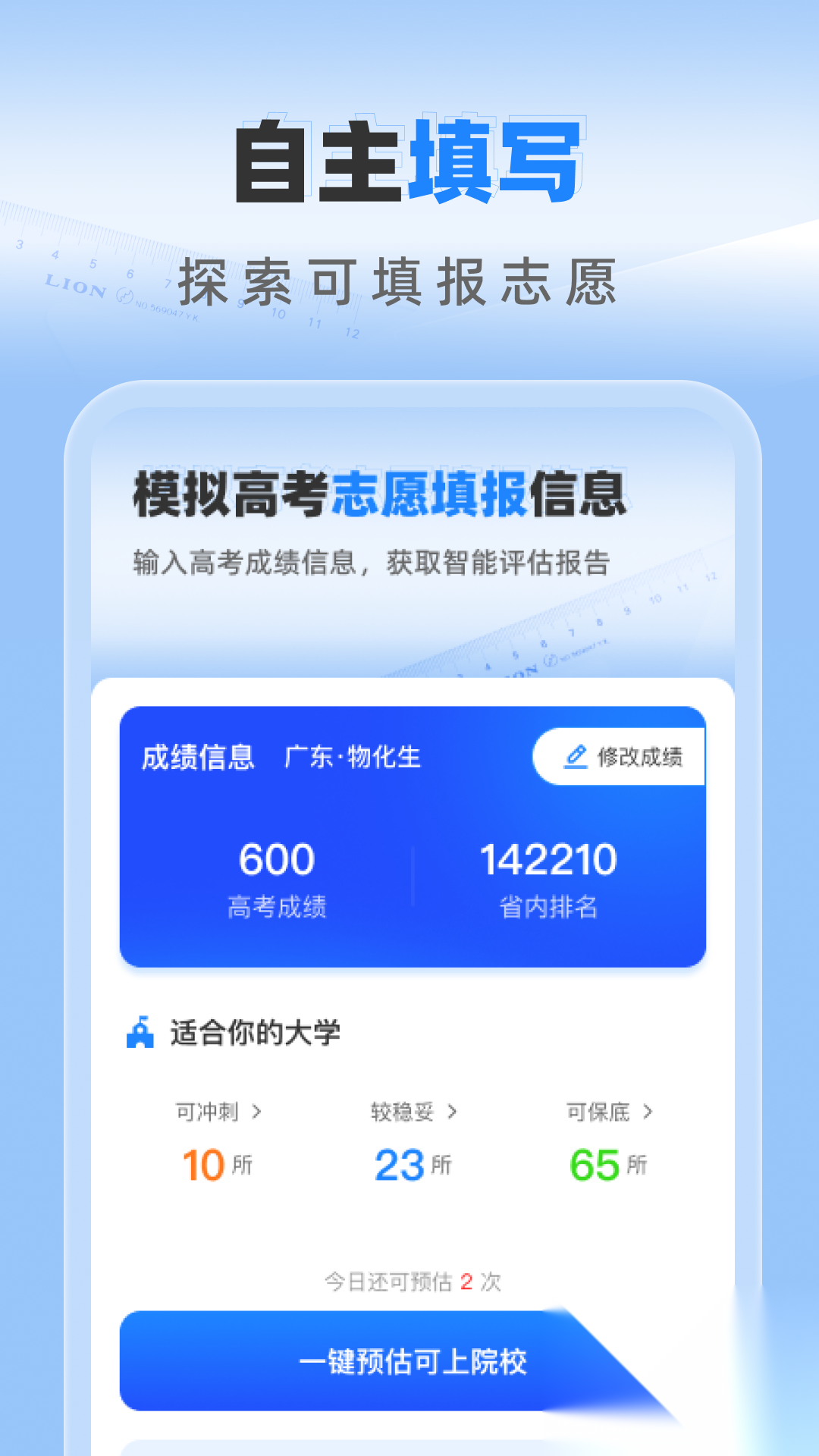免费志愿高考填报截图1