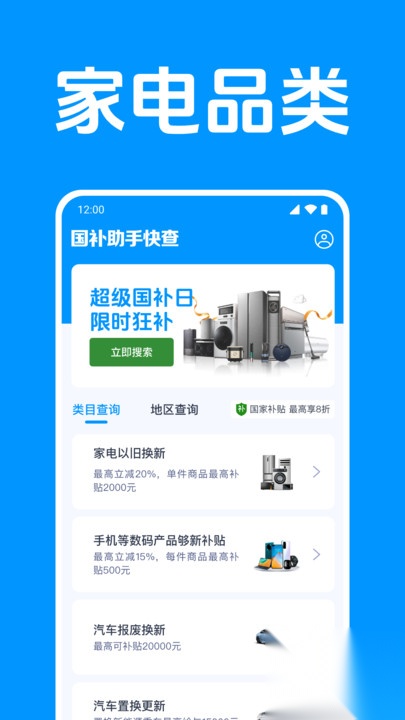 国补助手快查